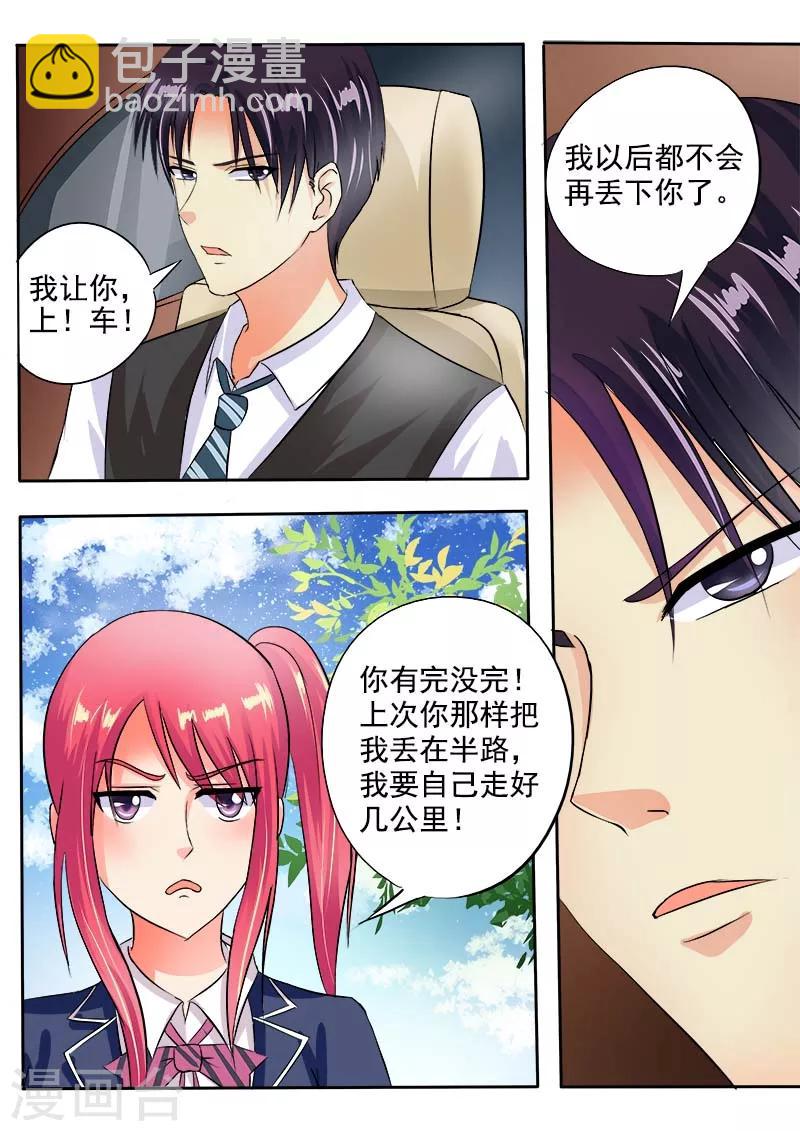《我的男友风净尘》第38话 不错的感觉 第8页