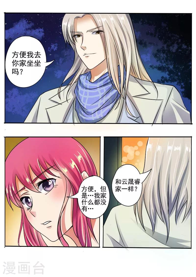 《我的男友风净尘》第37话 卖身契 第10页