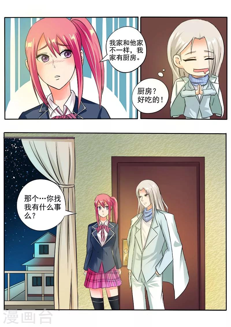 《我的男友风净尘》第37话 卖身契 第11页
