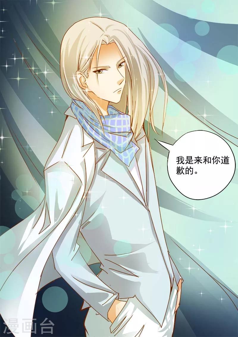 《我的男友风净尘》第37话 卖身契 第12页