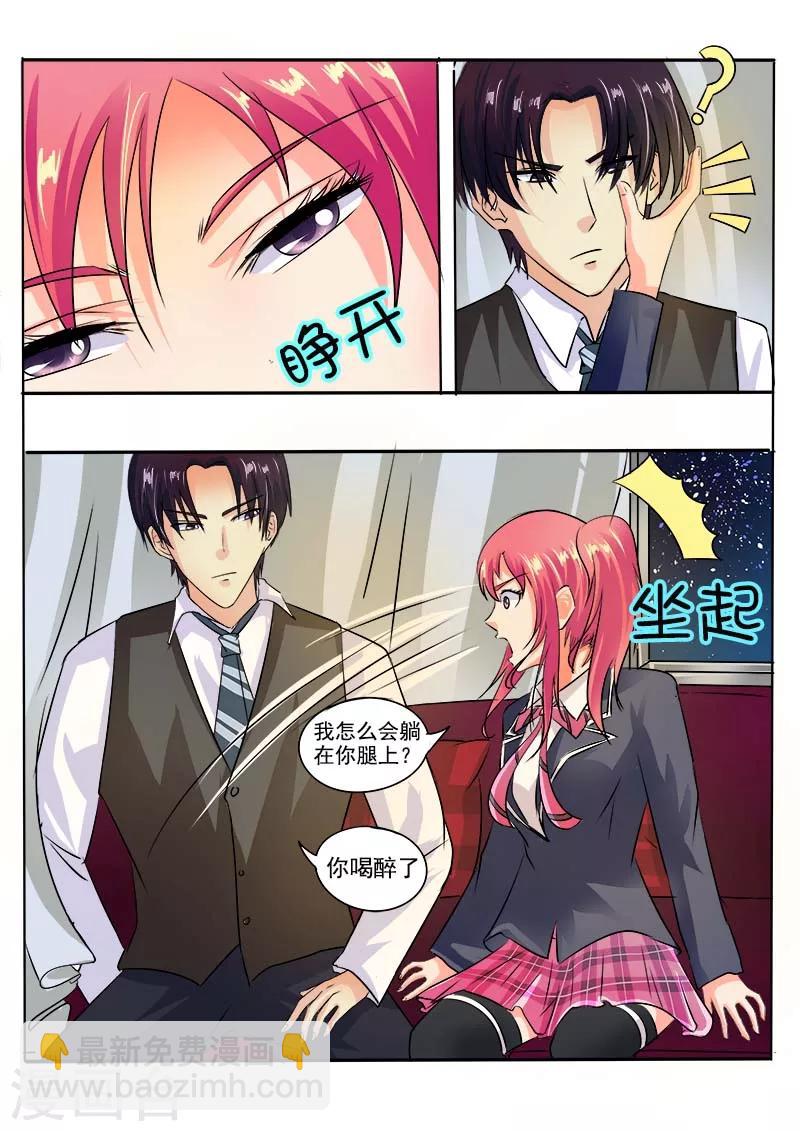 《我的男友风净尘》第37话 卖身契 第2页