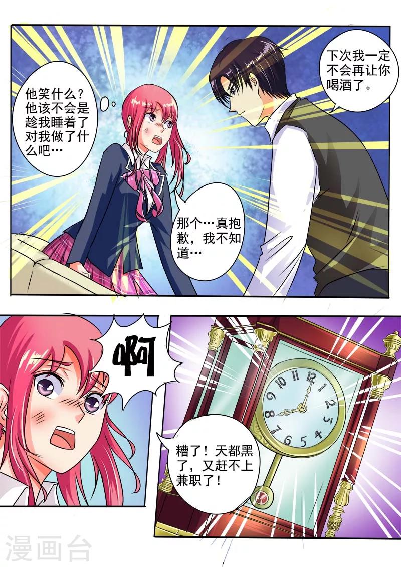 《我的男友风净尘》第37话 卖身契 第3页