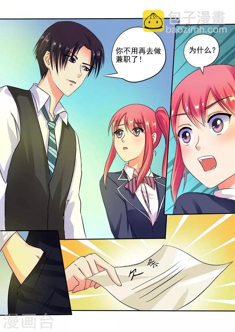 《我的男友风净尘》第37话 卖身契 第4页