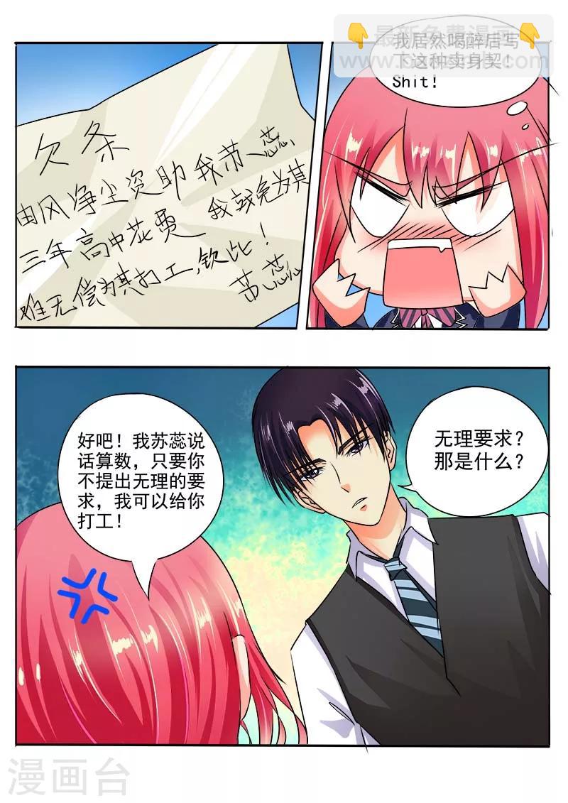 《我的男友风净尘》第37话 卖身契 第5页