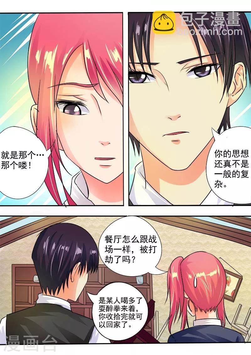 《我的男友风净尘》第37话 卖身契 第6页