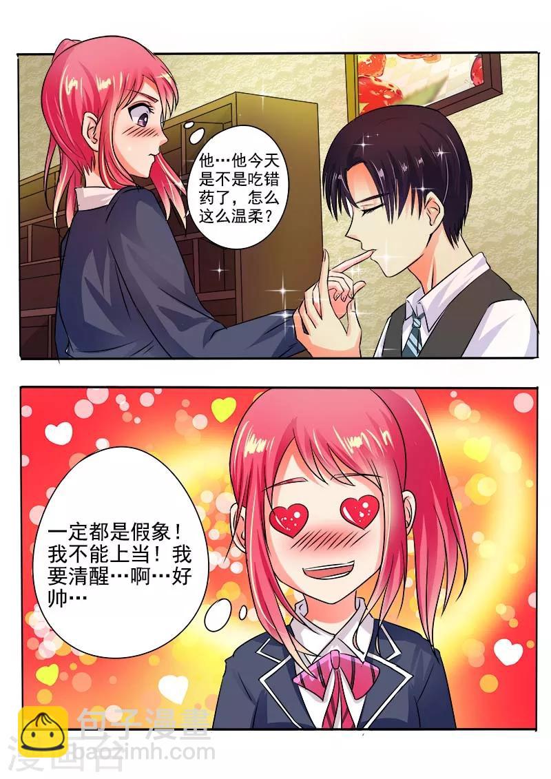 《我的男友风净尘》第37话 卖身契 第8页