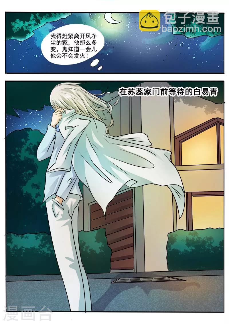 《我的男友风净尘》第37话 卖身契 第9页