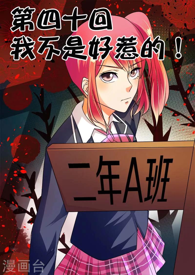 《我的男友风净尘》第40话 我不是好惹的！ 第1页