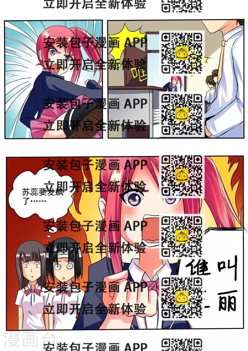 《我的男友风净尘》第40话 我不是好惹的！ 第2页