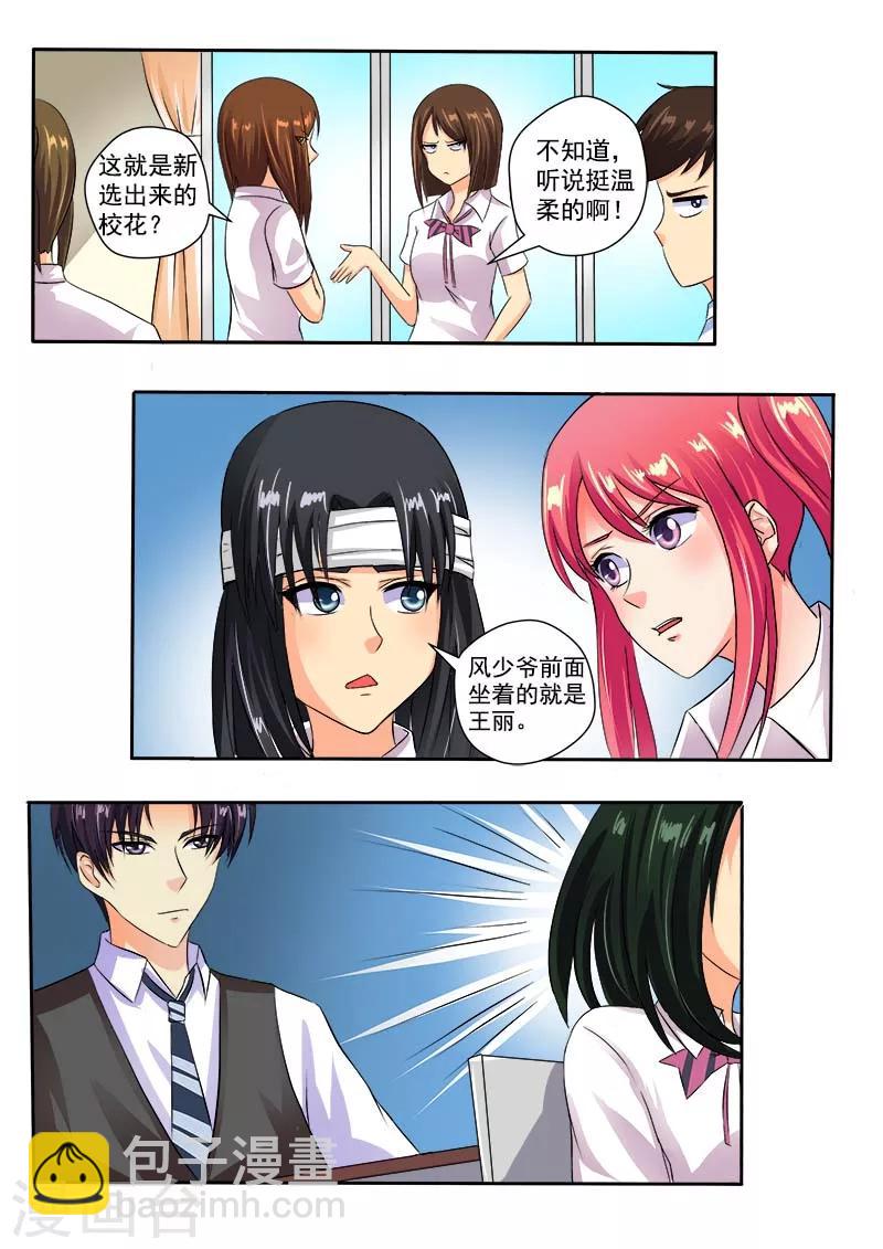 《我的男友风净尘》第40话 我不是好惹的！ 第3页