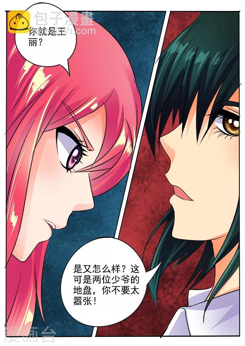 《我的男友风净尘》第40话 我不是好惹的！ 第4页