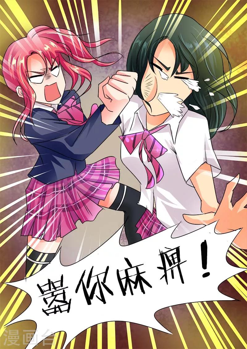 《我的男友风净尘》第40话 我不是好惹的！ 第5页