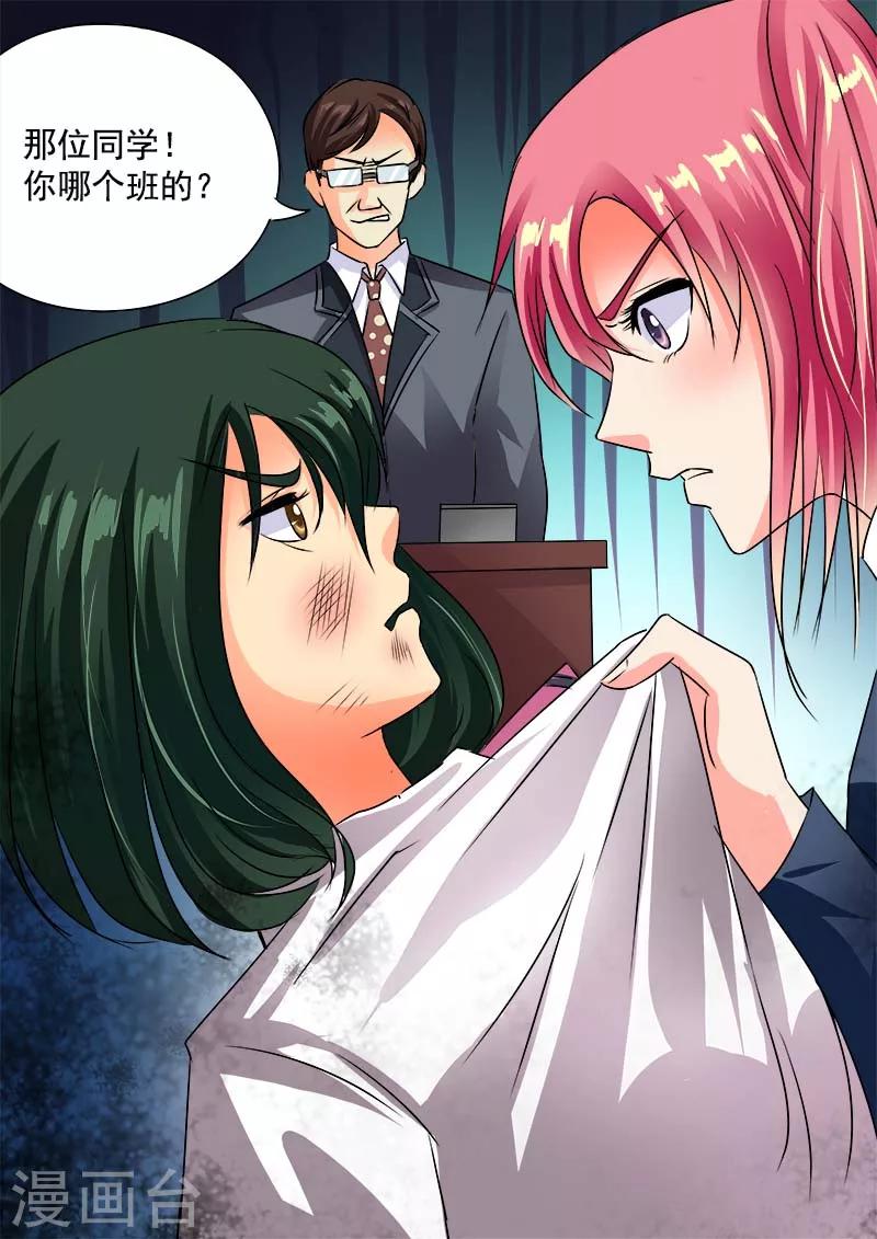 《我的男友风净尘》第40话 我不是好惹的！ 第8页