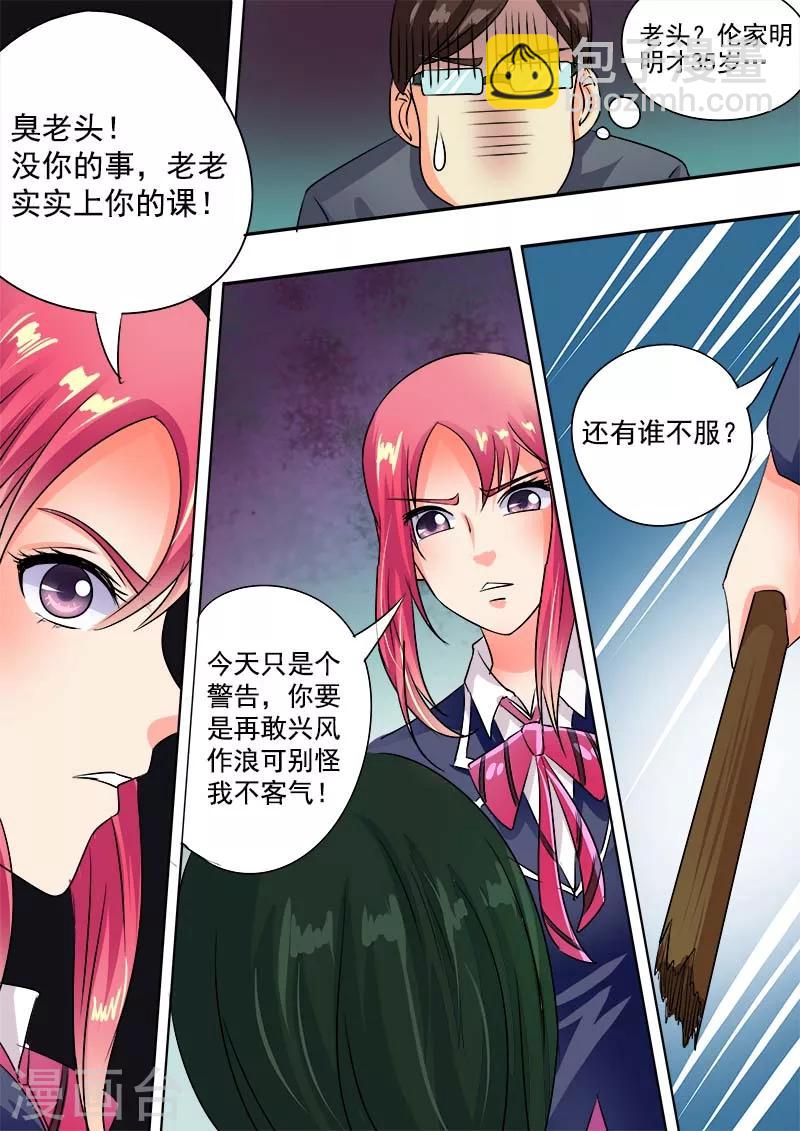 《我的男友风净尘》第40话 我不是好惹的！ 第9页
