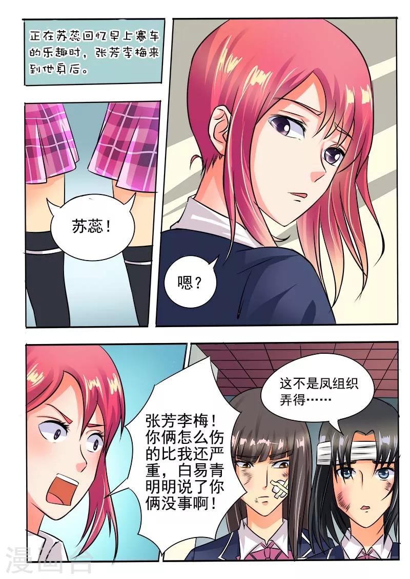 《我的男友风净尘》第39话 风驰电掣 第10页