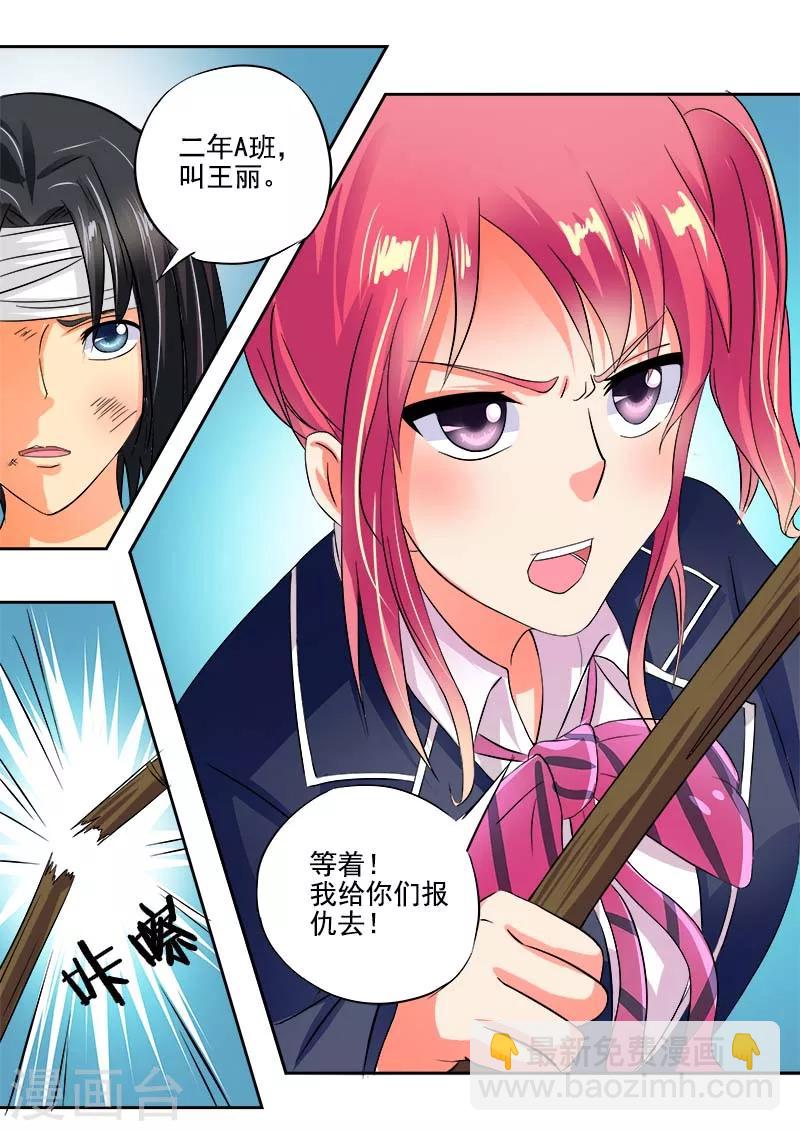 《我的男友风净尘》第39话 风驰电掣 第12页