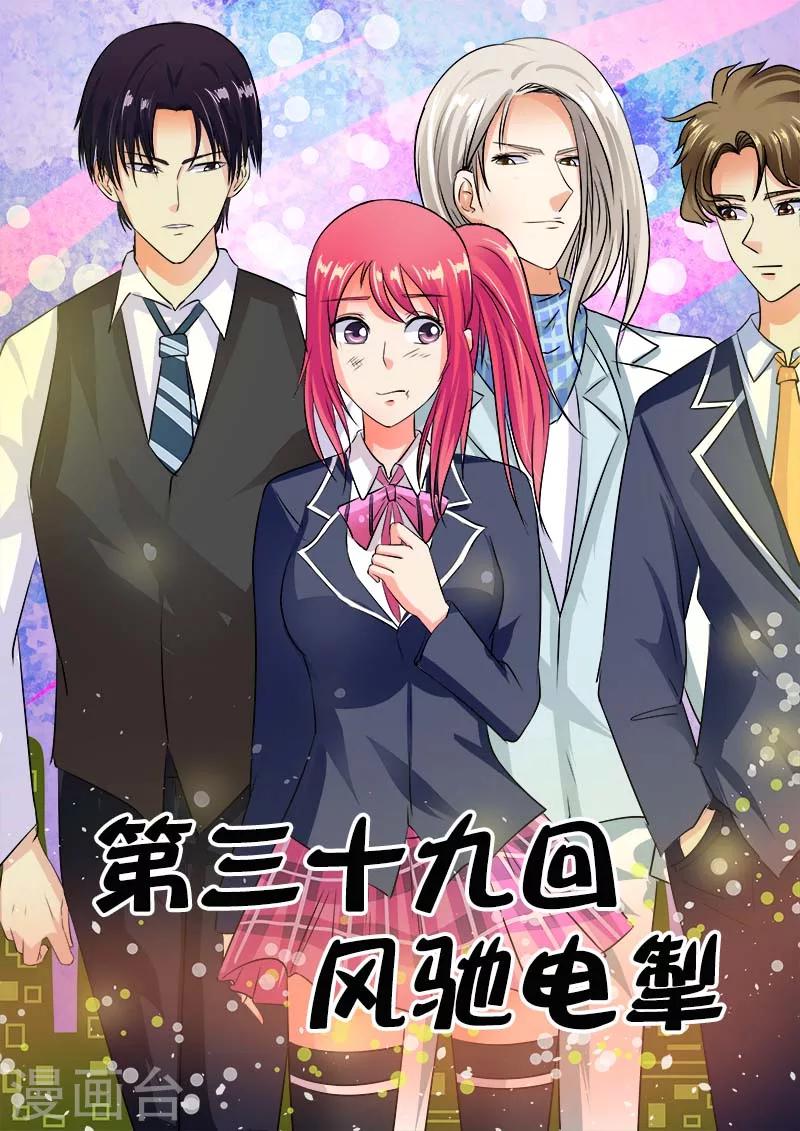 《我的男友风净尘》第39话 风驰电掣 第1页