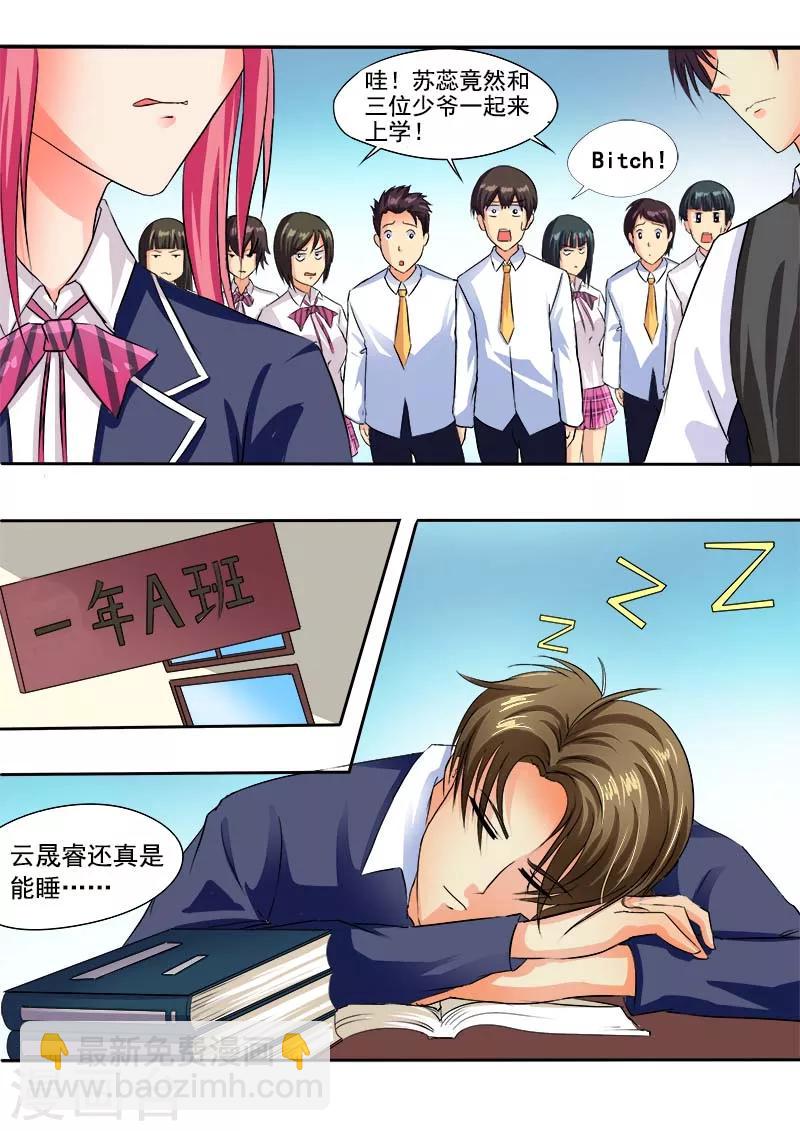《我的男友风净尘》第39话 风驰电掣 第2页