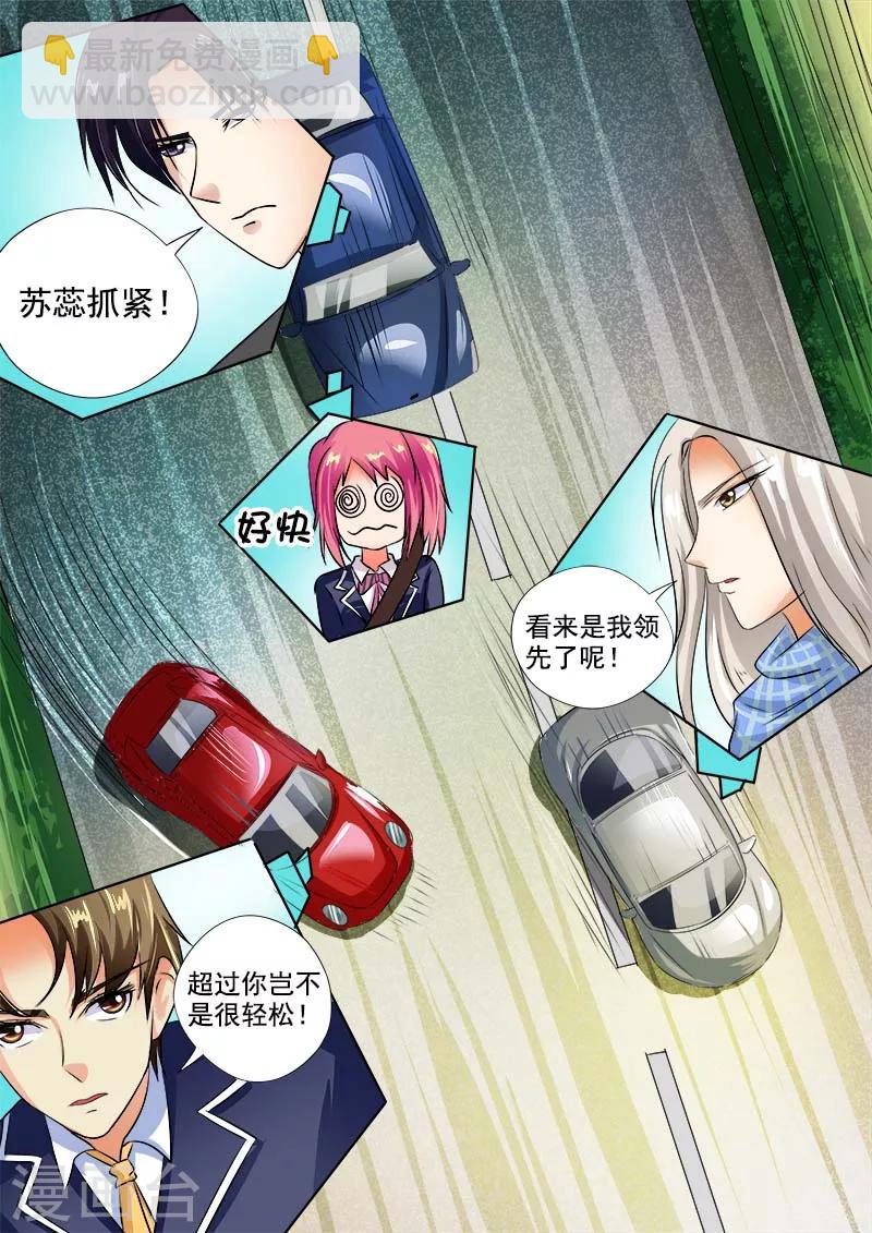 《我的男友风净尘》第39话 风驰电掣 第5页