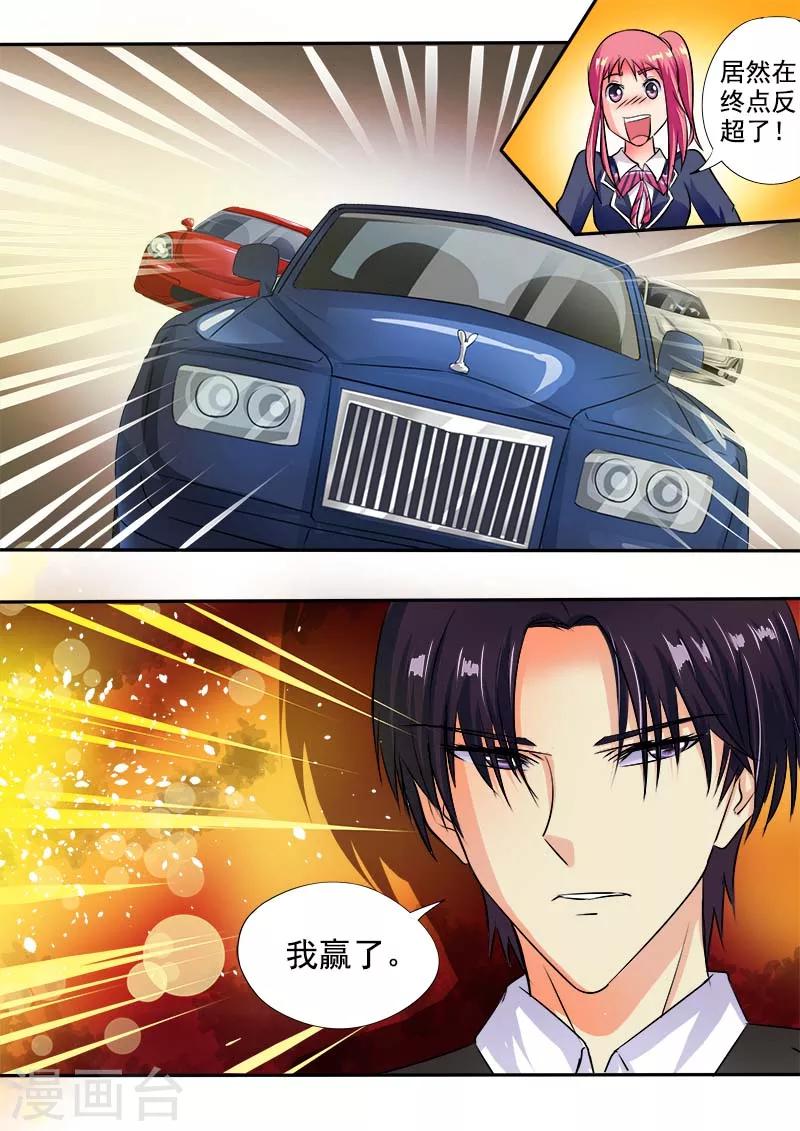 《我的男友风净尘》第39话 风驰电掣 第8页