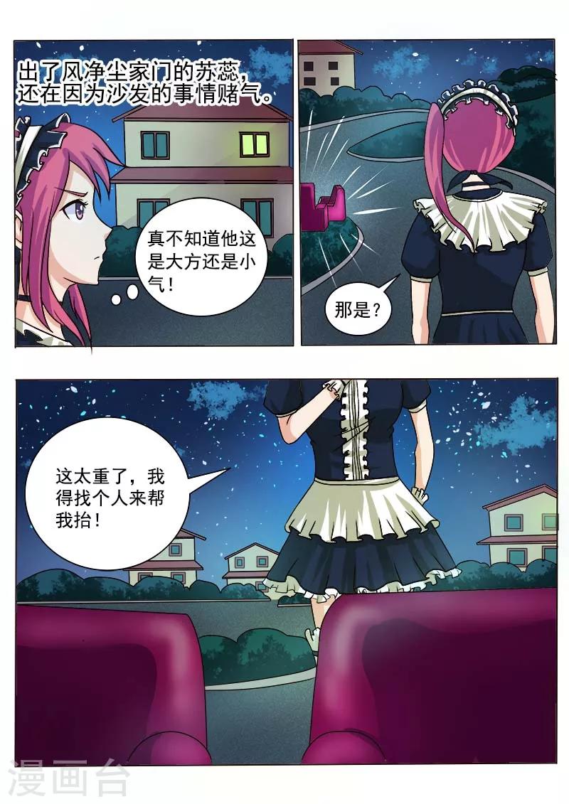 《我的男友风净尘》第44话 莫名其妙 第10页