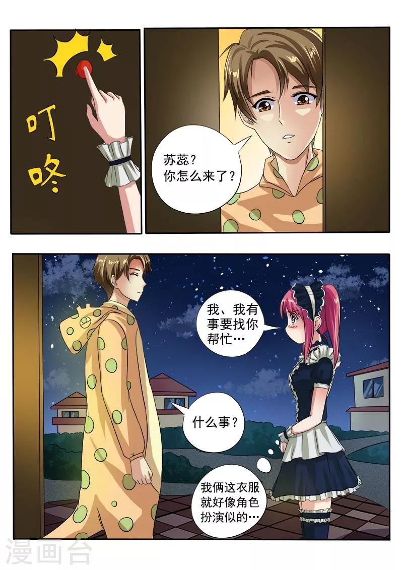 《我的男友风净尘》第44话 莫名其妙 第11页