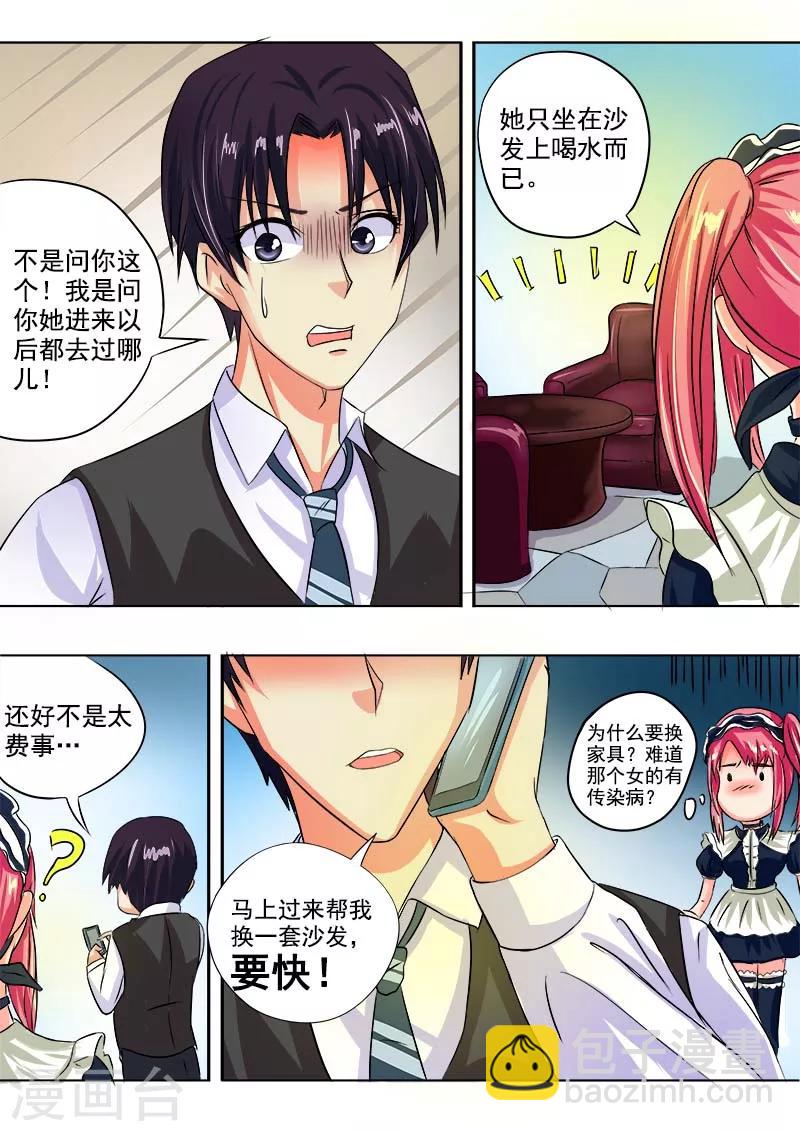 《我的男友风净尘》第44话 莫名其妙 第2页