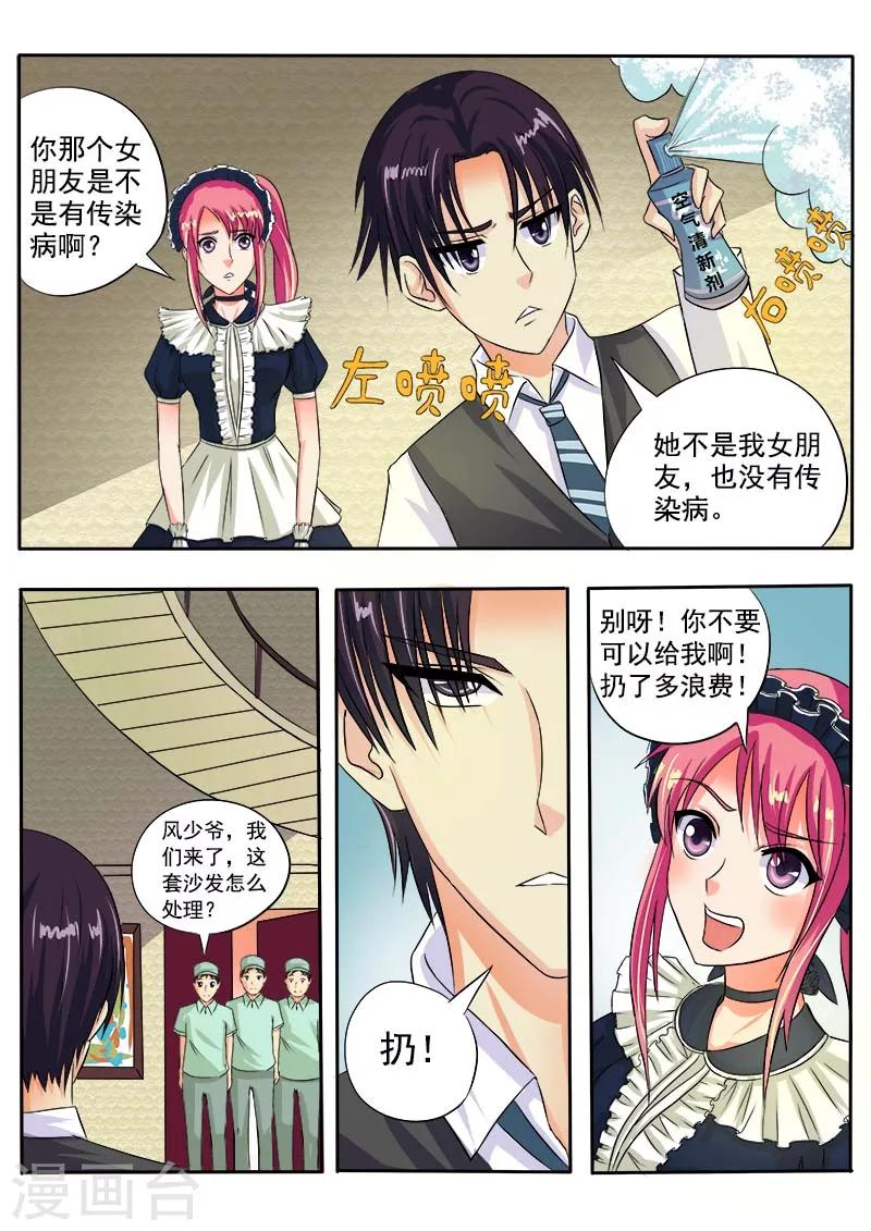《我的男友风净尘》第44话 莫名其妙 第3页