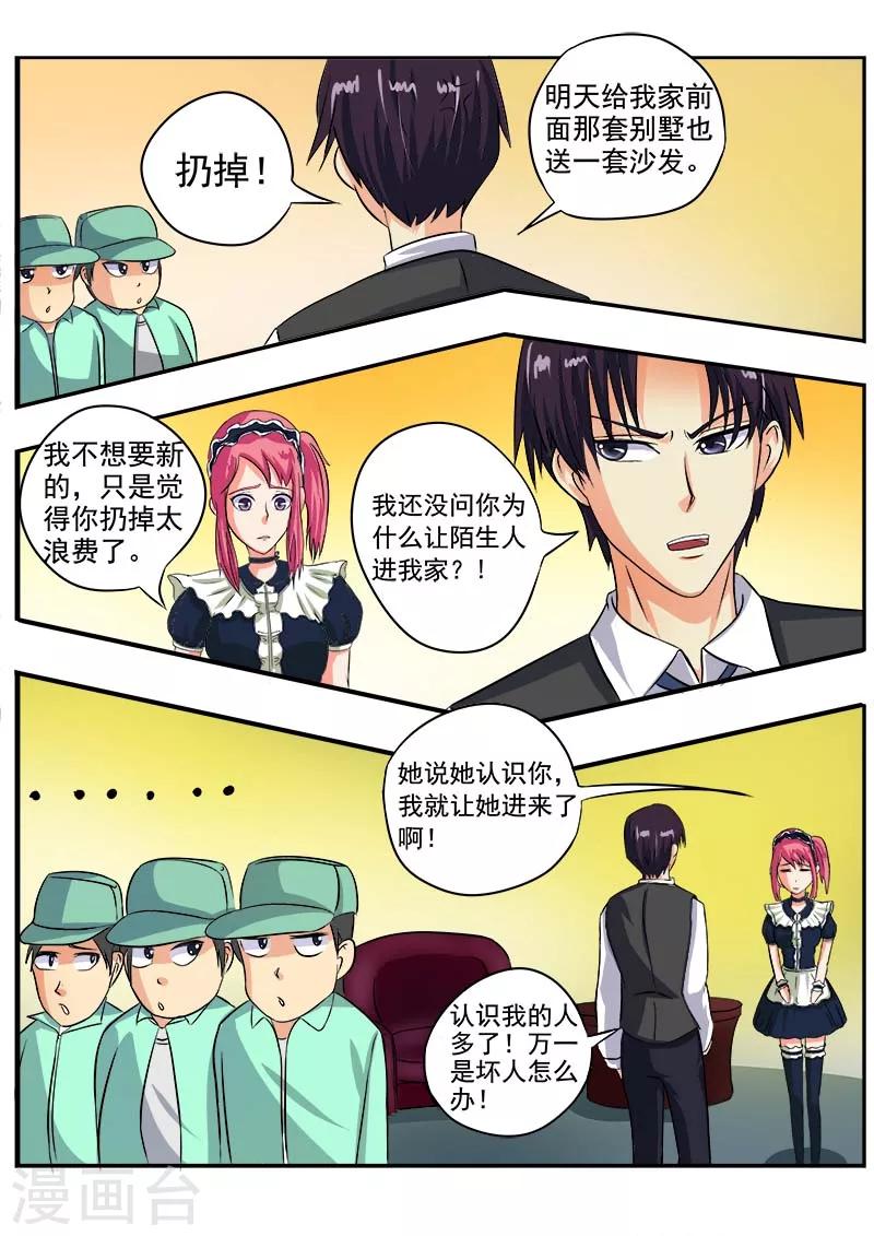 《我的男友风净尘》第44话 莫名其妙 第4页