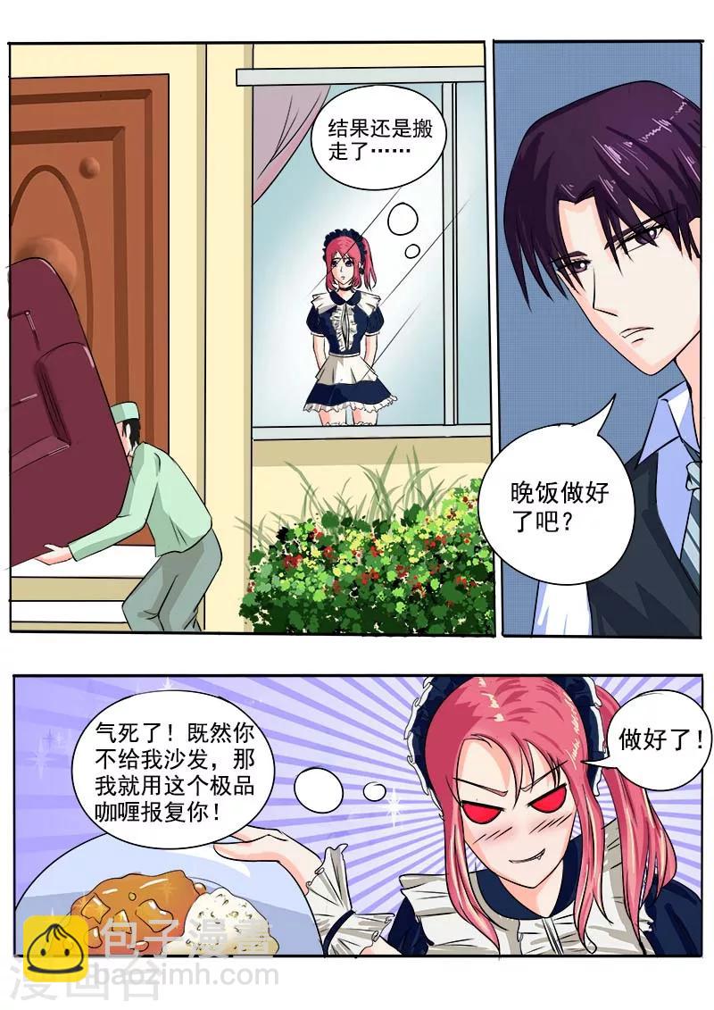 《我的男友风净尘》第44话 莫名其妙 第5页