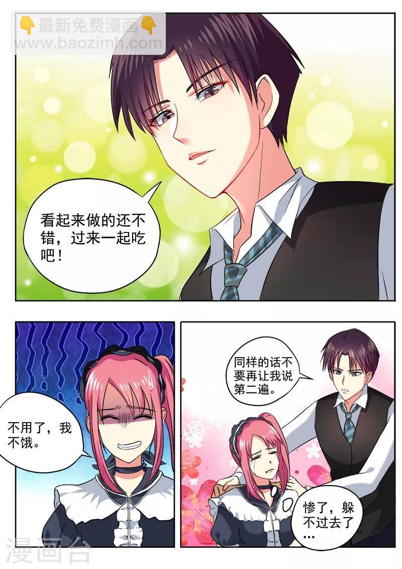 《我的男友风净尘》第44话 莫名其妙 第6页