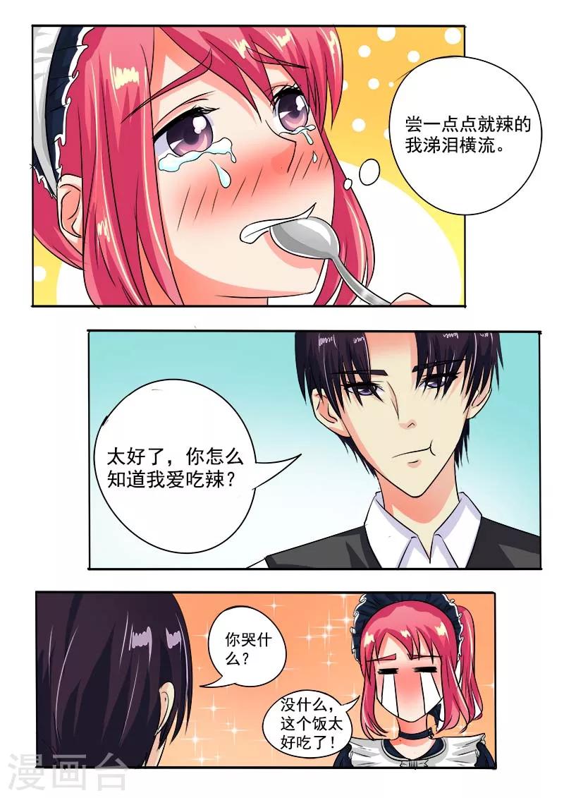 《我的男友风净尘》第44话 莫名其妙 第7页