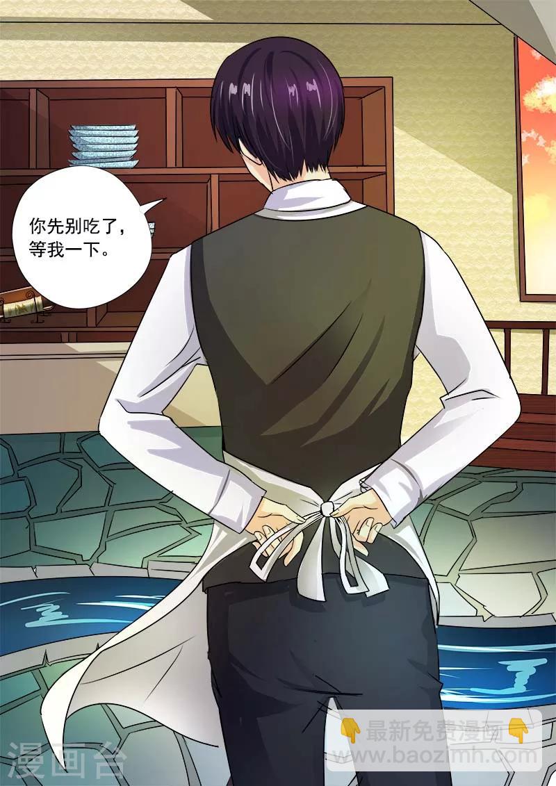 《我的男友风净尘》第44话 莫名其妙 第8页