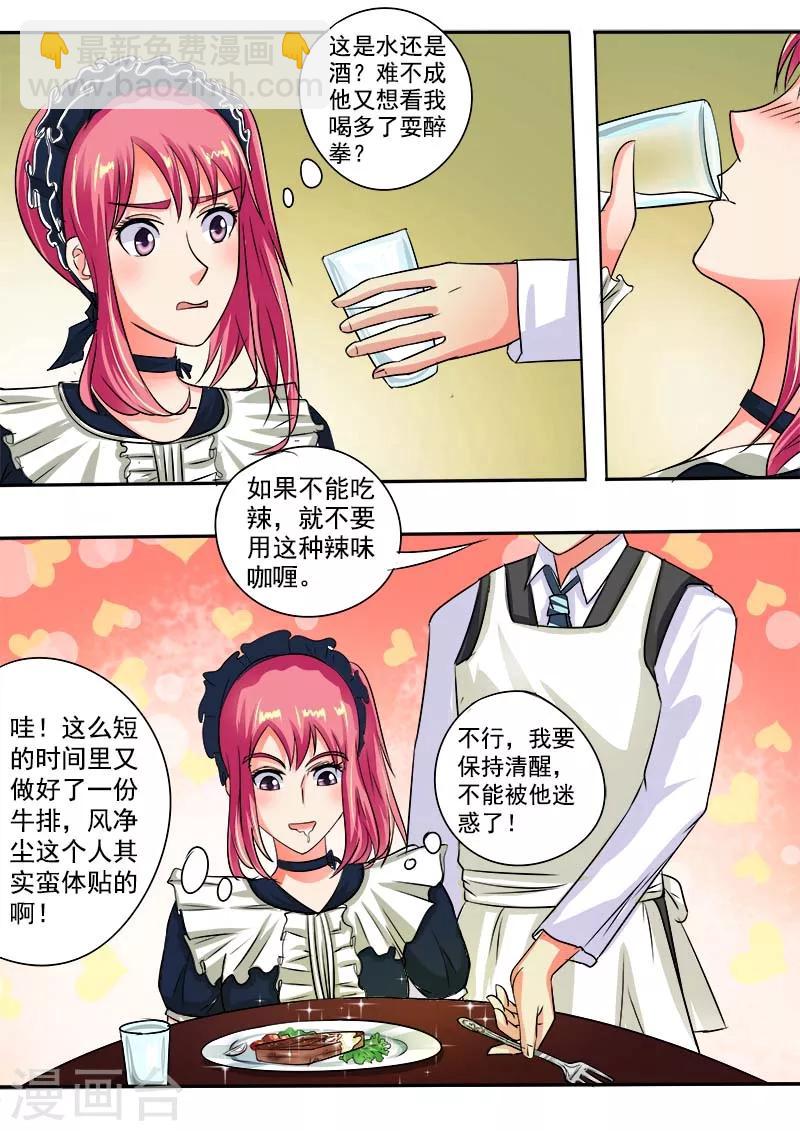 《我的男友风净尘》第44话 莫名其妙 第9页
