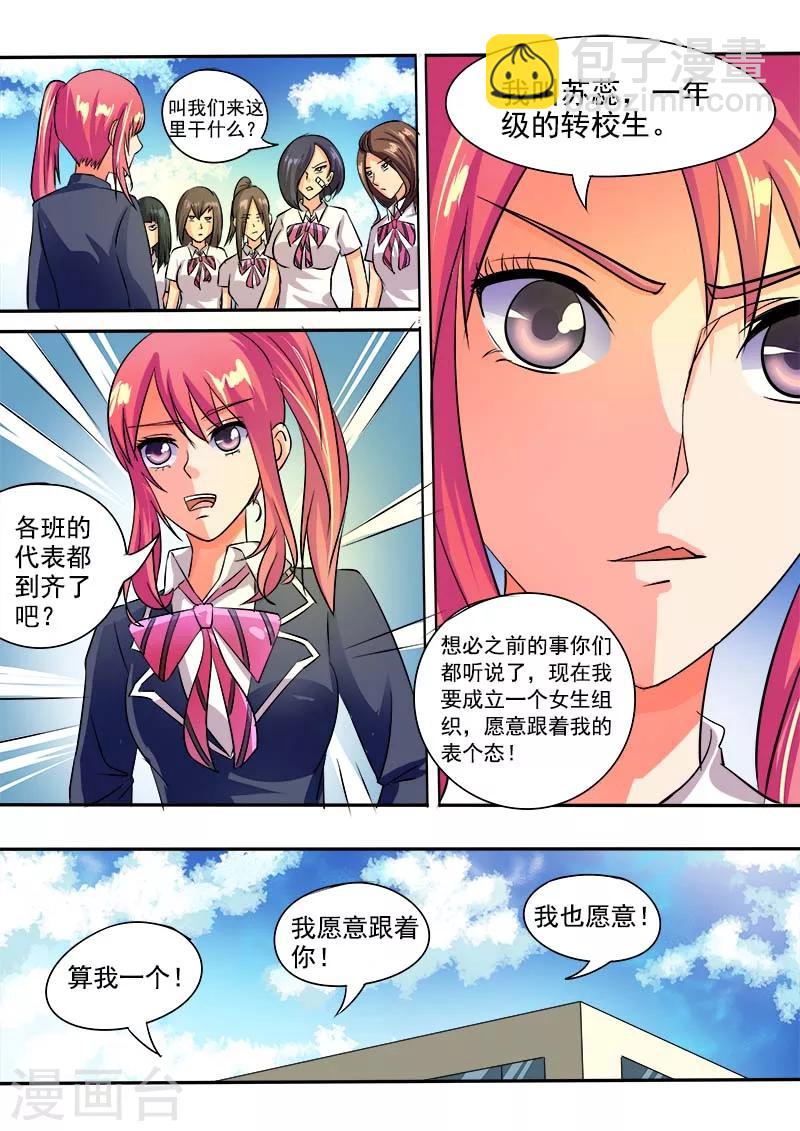 《我的男友风净尘》第41话 神罚 第10页