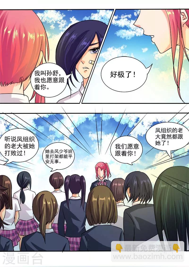 《我的男友风净尘》第41话 神罚 第11页