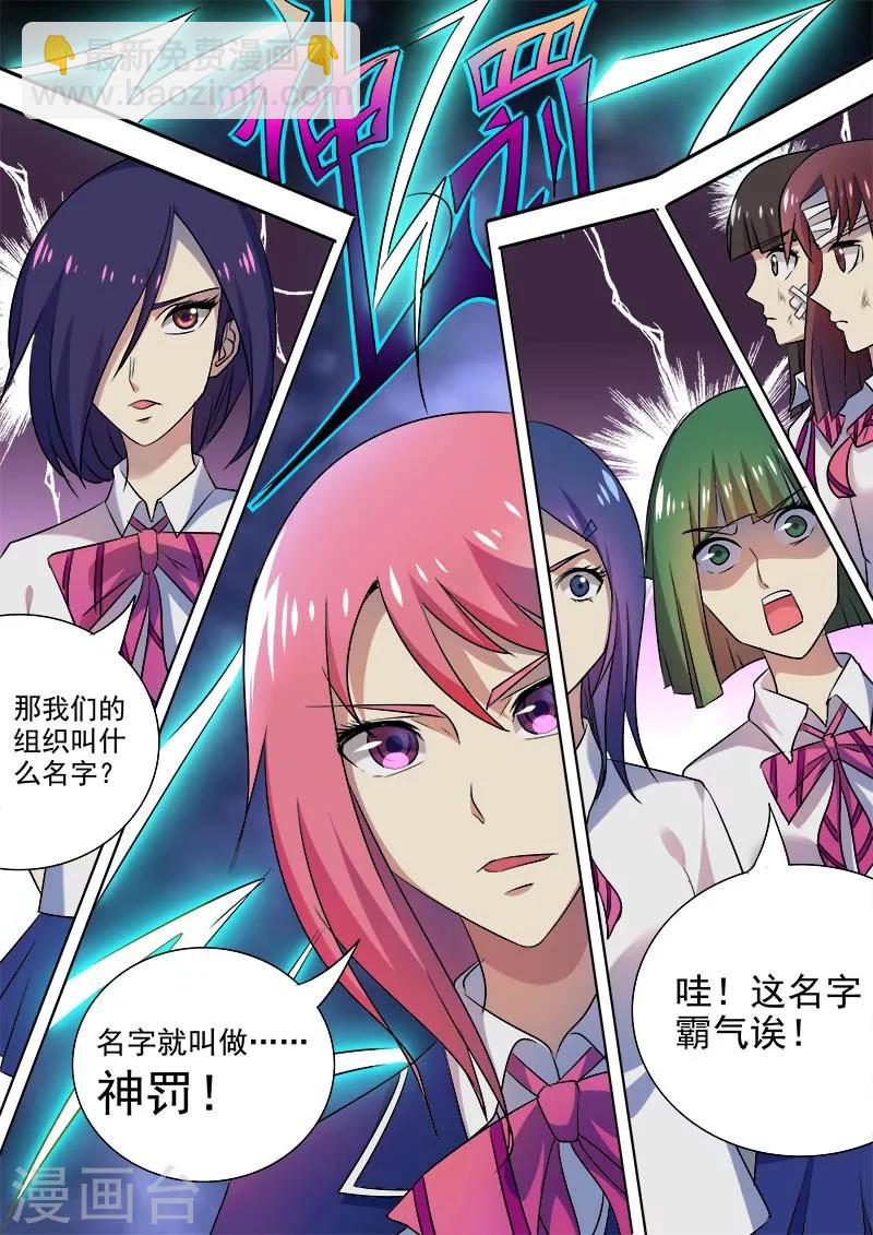 《我的男友风净尘》第41话 神罚 第12页