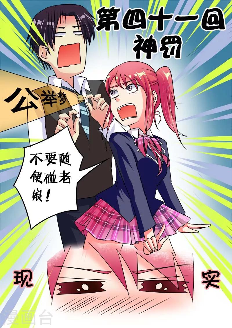 《我的男友风净尘》第41话 神罚 第1页