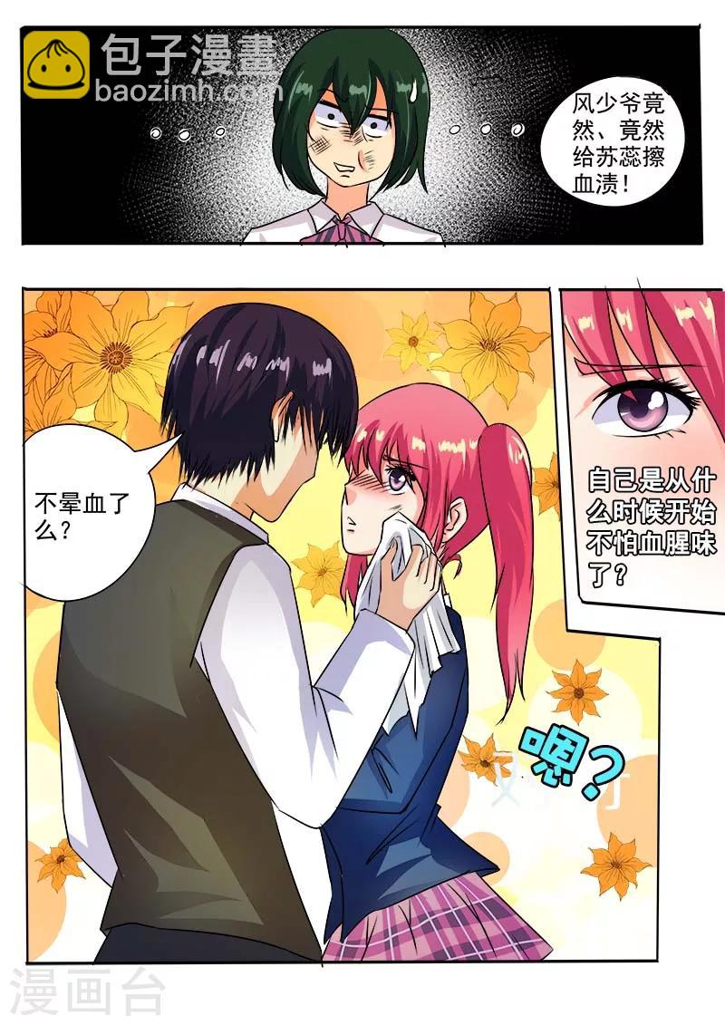 《我的男友风净尘》第41话 神罚 第2页