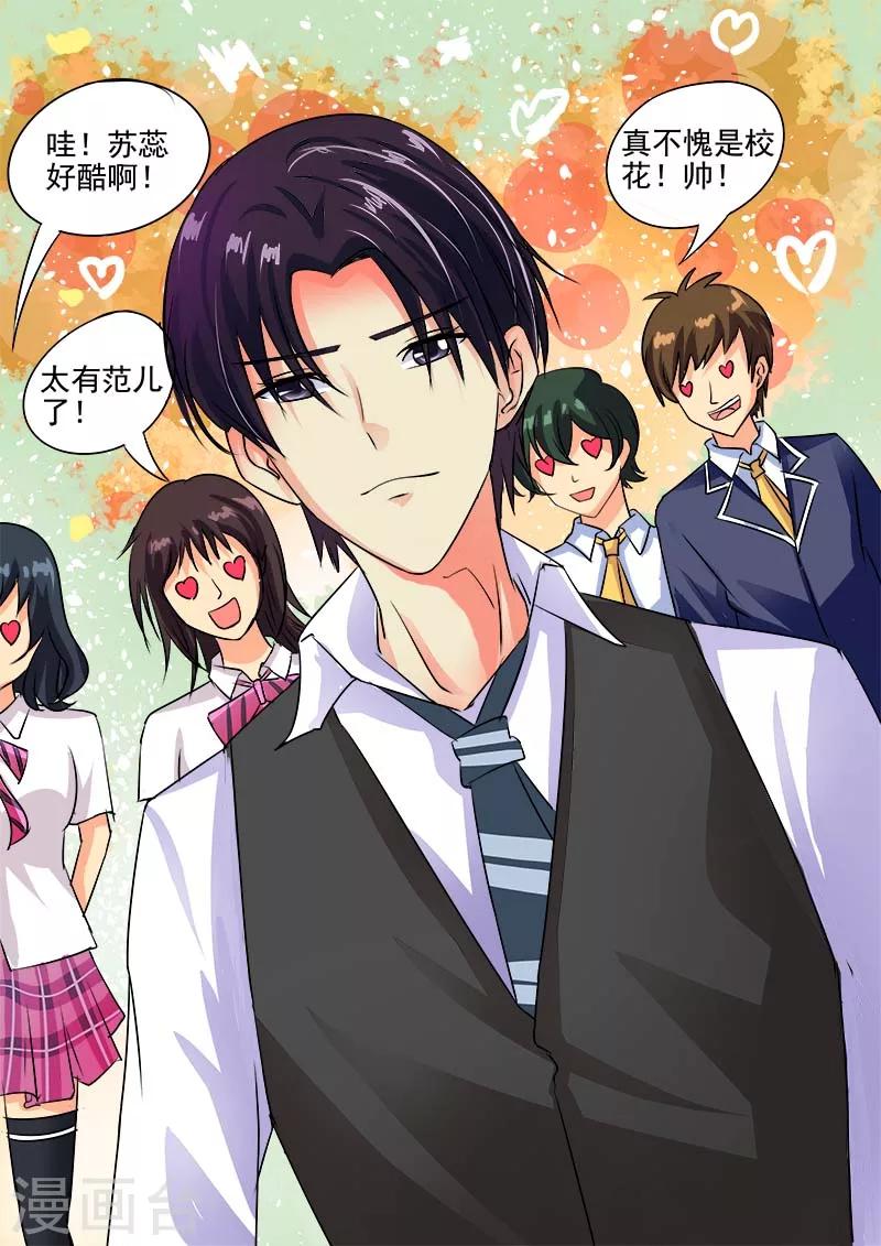 《我的男友风净尘》第41话 神罚 第4页
