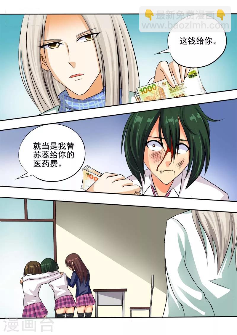《我的男友风净尘》第41话 神罚 第5页