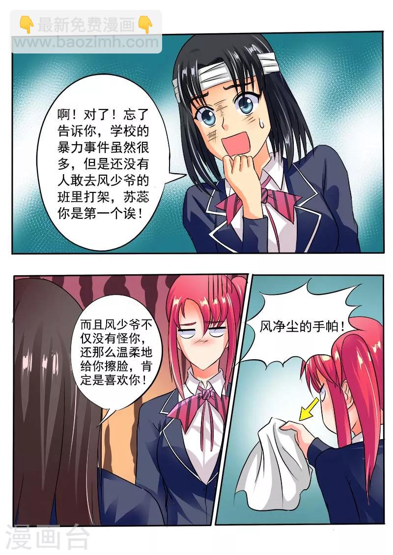 《我的男友风净尘》第41话 神罚 第8页