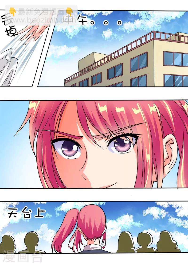 《我的男友风净尘》第41话 神罚 第9页