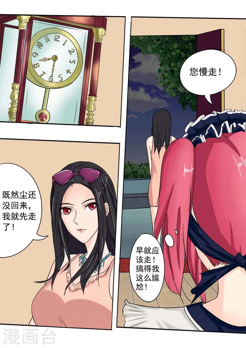 《我的男友风净尘》第43话 不速之客 第10页