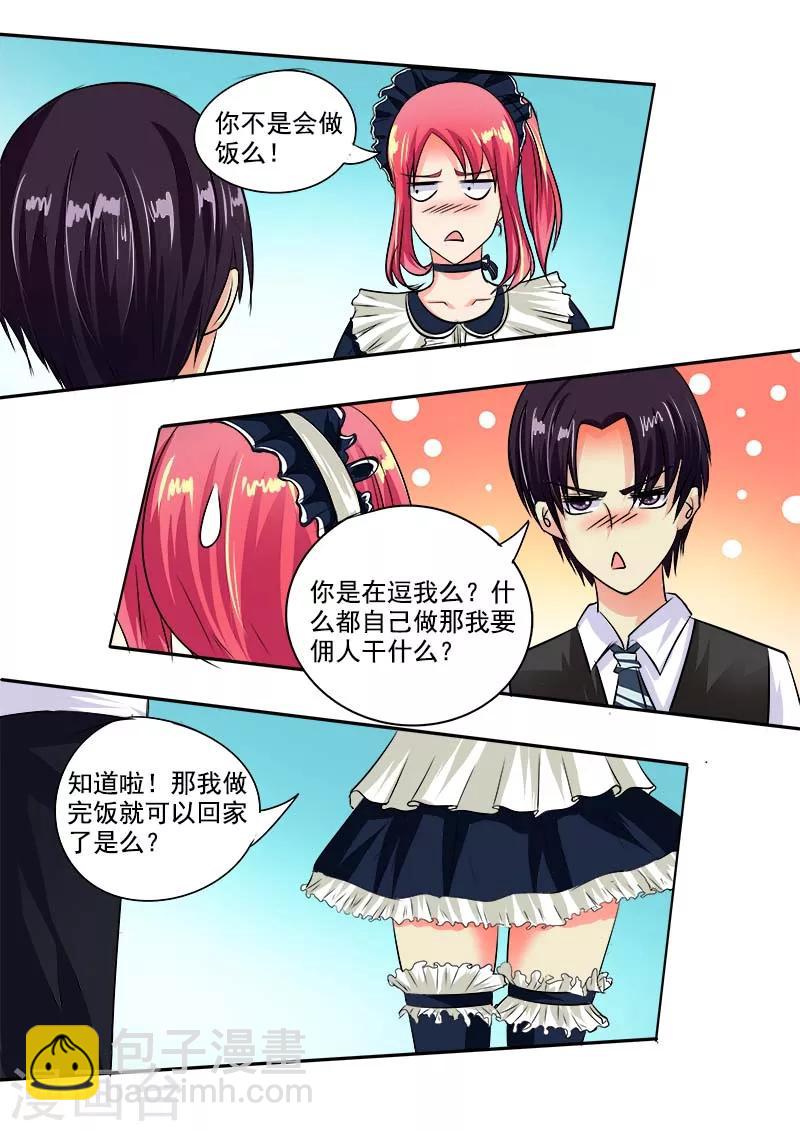 《我的男友风净尘》第43话 不速之客 第2页