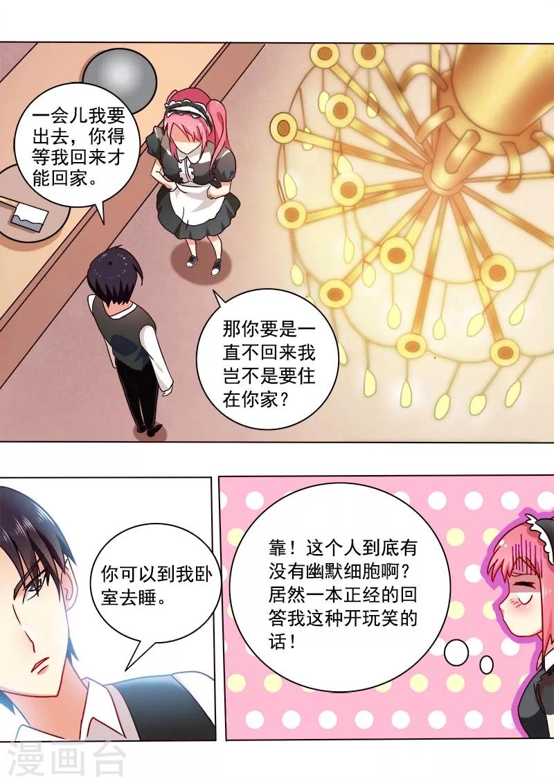 《我的男友风净尘》第43话 不速之客 第3页