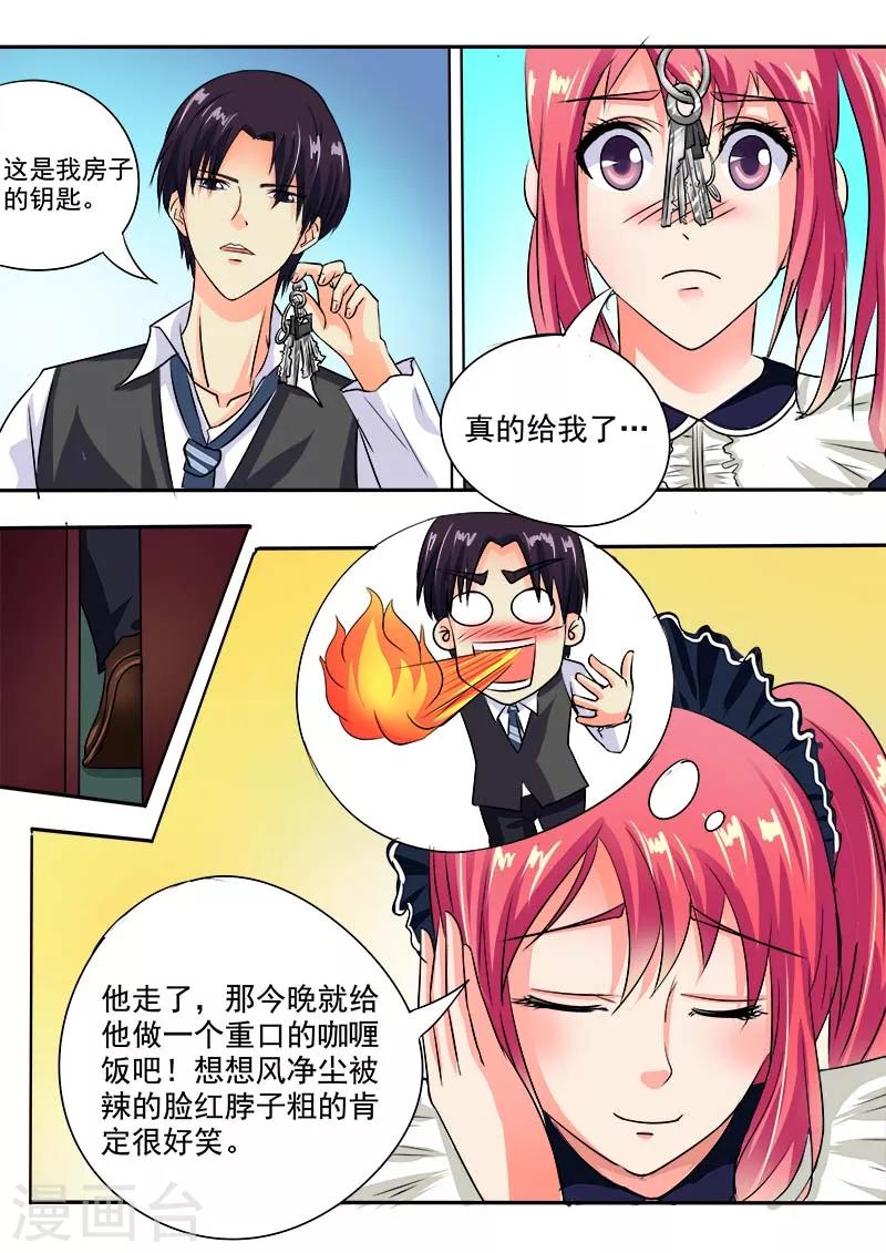 《我的男友风净尘》第43话 不速之客 第4页