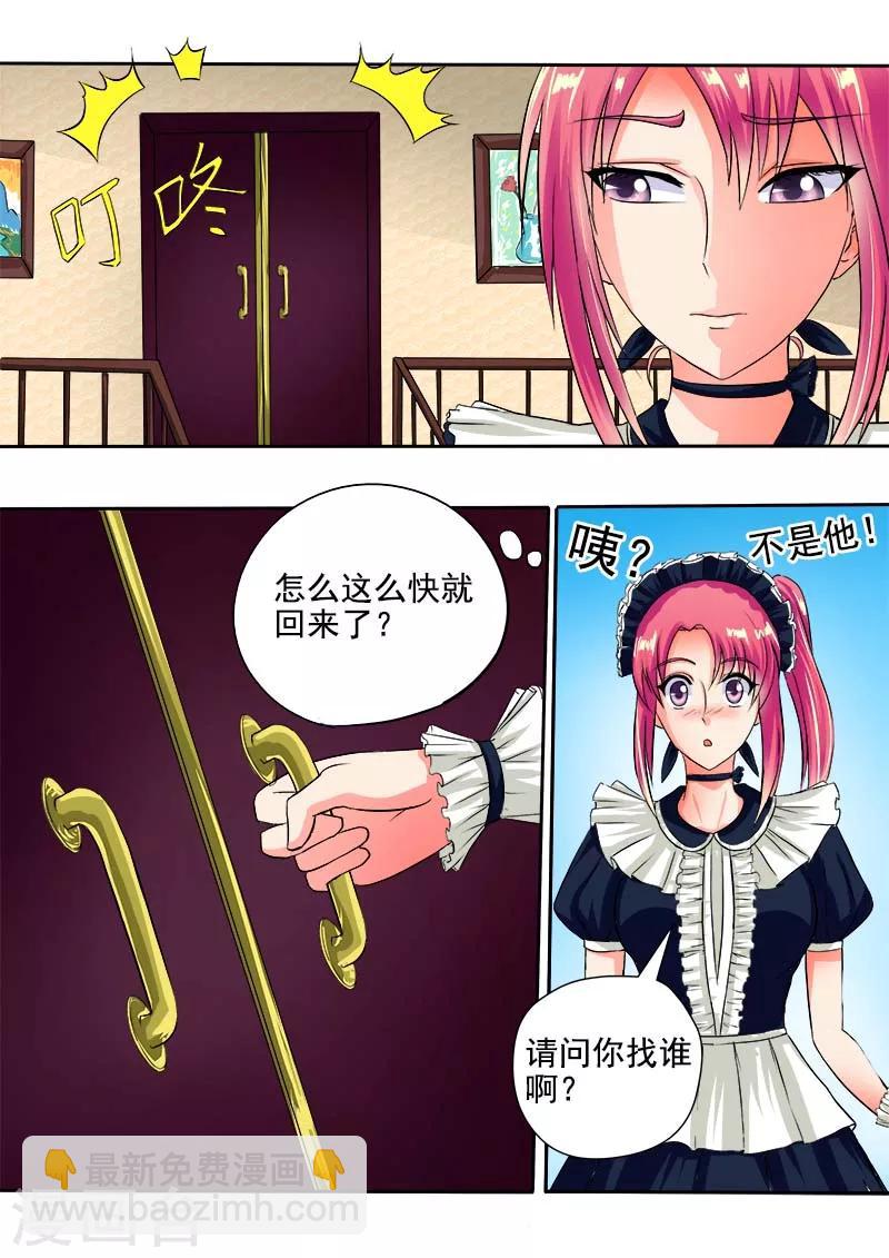 《我的男友风净尘》第43话 不速之客 第5页