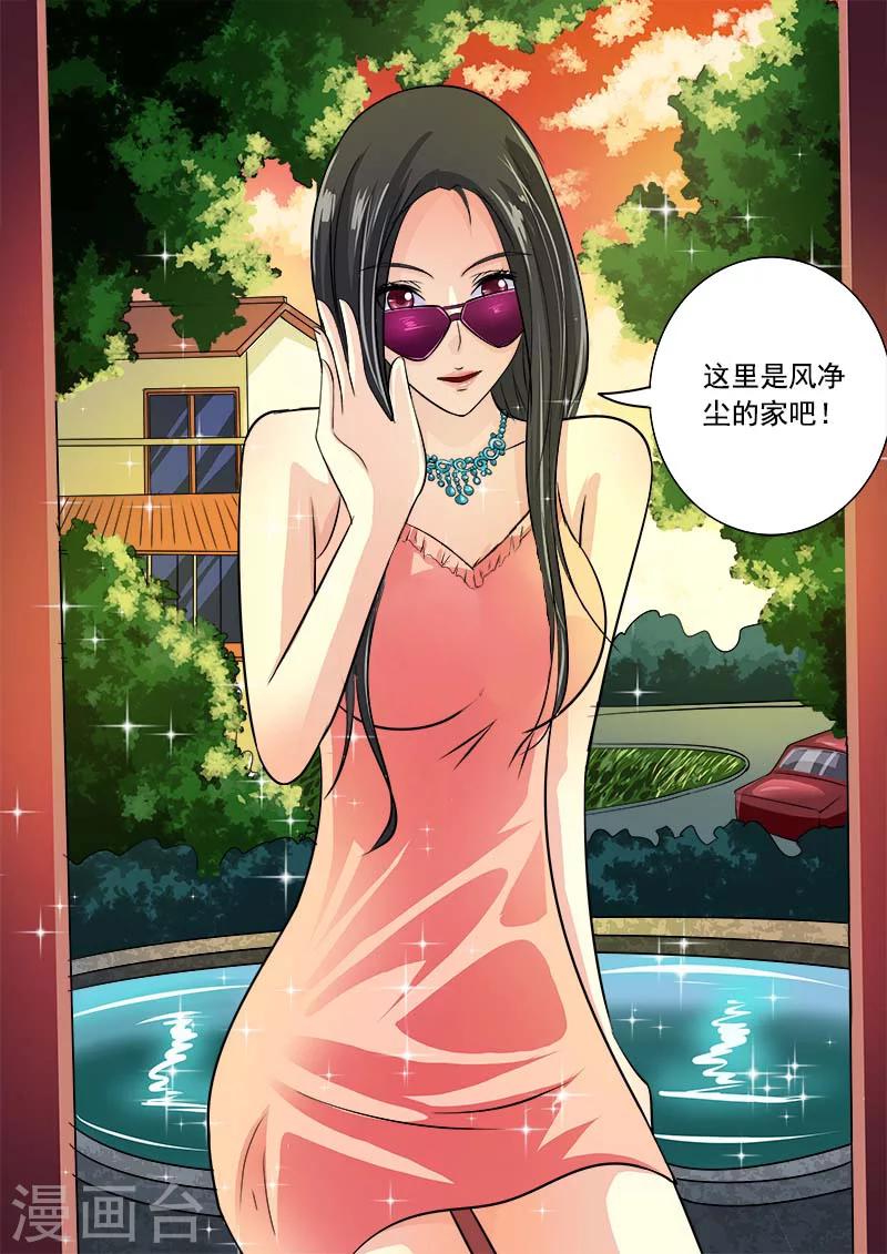 《我的男友风净尘》第43话 不速之客 第6页