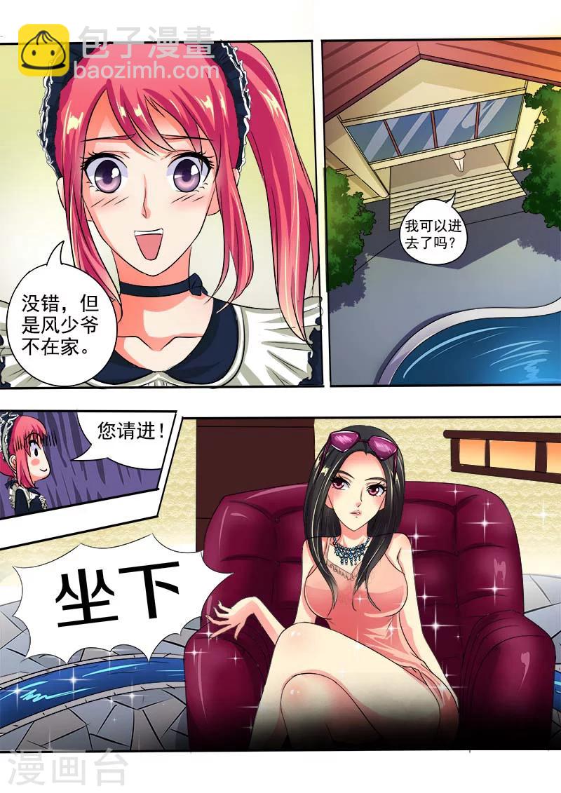 《我的男友风净尘》第43话 不速之客 第7页